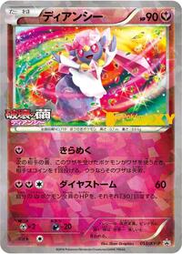 Diancie - 053/XY-P (053/XY-P) [XY-P: XY Promos]