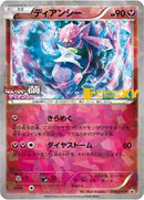 Diancie - 054/XY-P (054/XY-P) [XY-P: XY Promos]