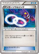 Gengar Spirit Link - 055/XY-P (055/XY-P) [XY-P: XY Promos]