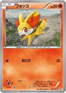 Fennekin - 062/XY-P (062/XY-P) [XY-P: XY Promos]