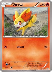 Fennekin - 062/XY-P (062/XY-P) [XY-P: XY Promos]