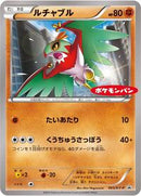 Hawlucha - 065/XY-P (065/XY-P) [XY-P: XY Promos]