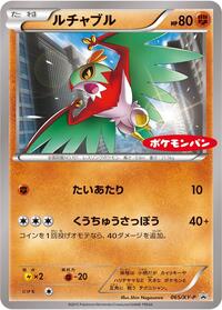 Hawlucha - 065/XY-P (065/XY-P) [XY-P: XY Promos]