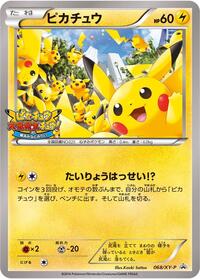 Pikachu - 068/XY-P (068/XY-P) [XY-P: XY Promos]