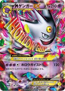 Gengar - 079/XY-P (079/XY-P) [XY-P: XY Promos]