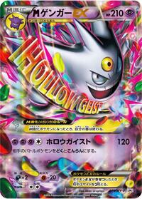 Gengar - 079/XY-P (079/XY-P) [XY-P: XY Promos]