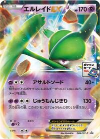 Gallade EX - 084/XY-P (084/XY-P) [XY-P: XY Promos]