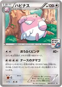 Blissey - 087/XY-P (087/XY-P) [XY-P: XY Promos]