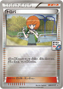 Trevor - 089/XY-P (089/XY-P) [XY-P: XY Promos]