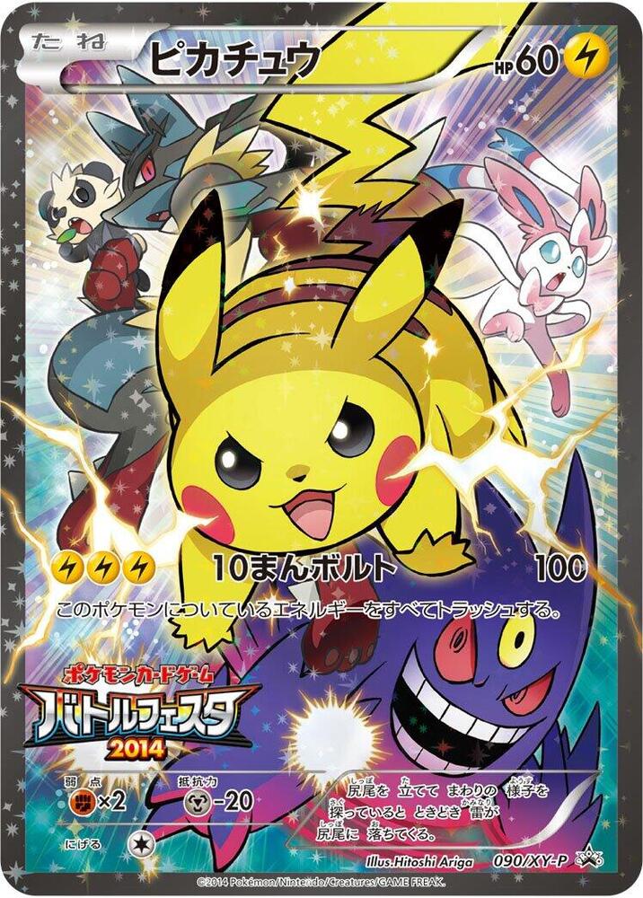 Pikachu - 090/XY-P (090/XY-P) [XY-P: XY Promos]