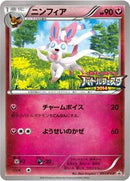 Sylveon - 091/XY-P (091/XY-P) [XY-P: XY Promos]