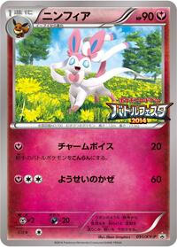 Sylveon - 091/XY-P (091/XY-P) [XY-P: XY Promos]