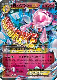 Diancie - 093/XY-P (093/XY-P) [XY-P: XY Promos]
