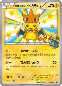 Mega Tokyo's Pikachu - 098/XY-P (098/XY-P) [XY-P: XY Promos]