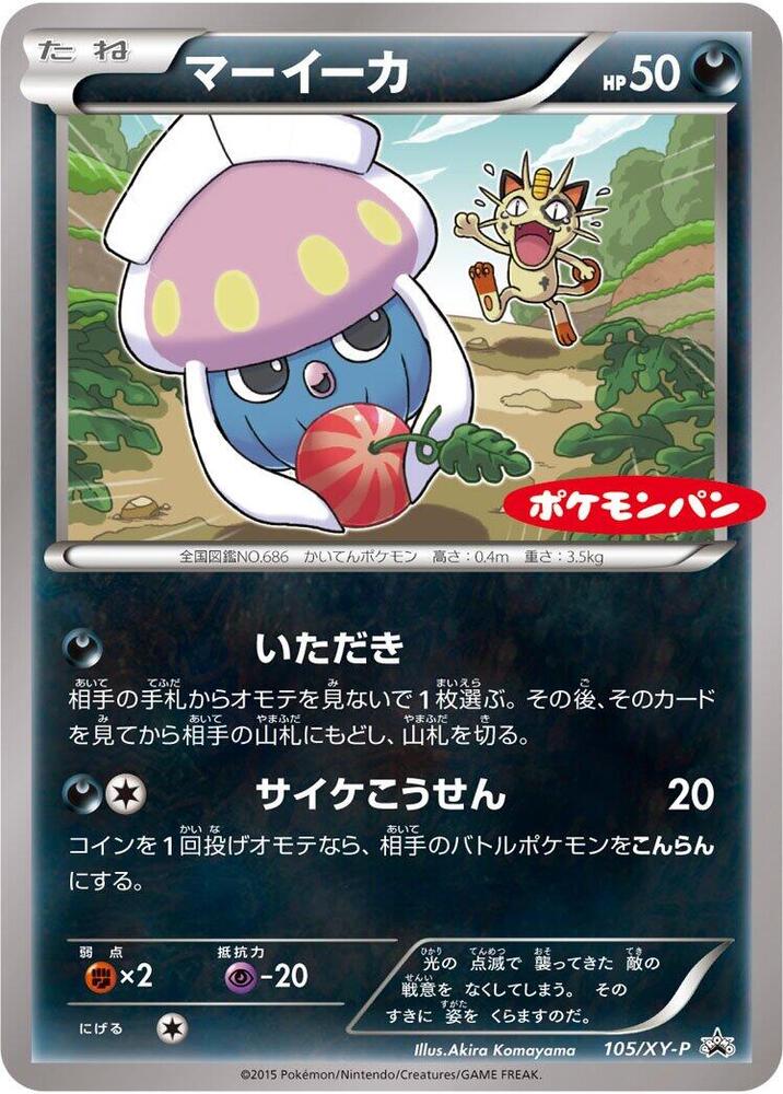 Inkay - 105/XY-P (105/XY-P) [XY-P: XY Promos]