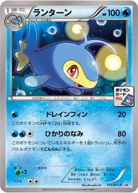 Lanturn - 111/XY-P (111/XY-P) [XY-P: XY Promos]