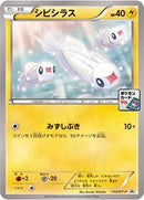 Tynamo - 112/XY-P (112/XY-P) [XY-P: XY Promos]