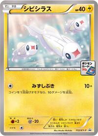 Tynamo - 112/XY-P (112/XY-P) [XY-P: XY Promos]