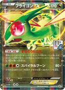 Flygon EX - 114/XY-P (114/XY-P) [XY-P: XY Promos]