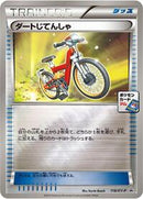Acro Bike - 118/XY-P (118/XY-P) [XY-P: XY Promos]