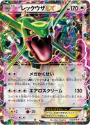 Rayquaza EX - 123/XY-P (123/XY-P) [XY-P: XY Promos]