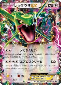 Rayquaza EX - 123/XY-P (123/XY-P) [XY-P: XY Promos]