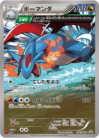 Salamence - 124/XY-P (124/XY-P) [XY-P: XY Promos]