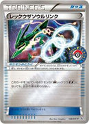 Rayquaza Spirit Link - 126/XY-P (126/XY-P) [XY-P: XY Promos]