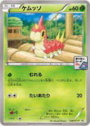 Wurmple - 128/XY-P (128/XY-P) [XY-P: XY Promos]