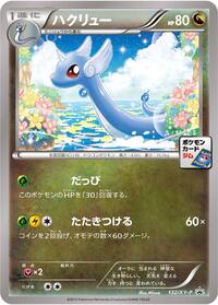 Dragonair - 132/XY-P (132/XY-P) [XY-P: XY Promos]
