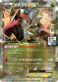 Tyrantrum EX - 133/XY-P (133/XY-P) [XY-P: XY Promos]