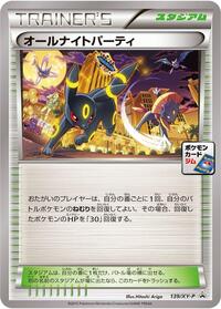 All-Night Party - 139/XY-P (139/XY-P) [XY-P: XY Promos]