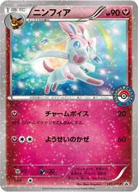 Sylveon - 141/XY-P (141/XY-P) [XY-P: XY Promos]