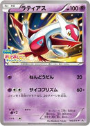 Latias - 145/XY-P (145/XY-P) [XY-P: XY Promos]