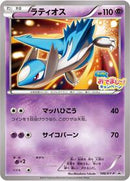 Latios - 146/XY-P (146/XY-P) [XY-P: XY Promos]