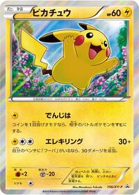 Pikachu - 156/XY-P (156/XY-P) [XY-P: XY Promos]