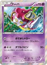 Hoopa - 157/XY-P (157/XY-P) [XY-P: XY Promos]
