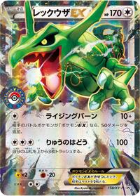 Rayquaza EX - 158/XY-P (158/XY-P) [XY-P: XY Promos]