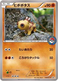 Hippopotas - 159/XY-P (159/XY-P) [XY-P: XY Promos]