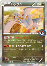 Reshiram - 161/XY-P (161/XY-P) [XY-P: XY Promos]