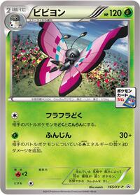 Vivillon - 165/XY-P (165/XY-P) [XY-P: XY Promos]