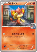 Pansear - 166/XY-P (166/XY-P) [XY-P: XY Promos]