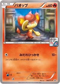 Pansear - 166/XY-P (166/XY-P) [XY-P: XY Promos]