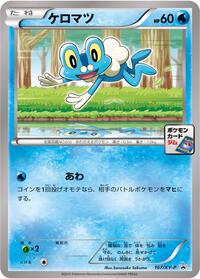 Froakie - 167/XY-P (167/XY-P) [XY-P: XY Promos]