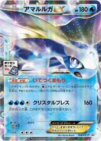 Aurorus EX - 168/XY-P (168/XY-P) [XY-P: XY Promos]