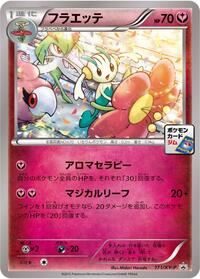 Floette - 171/XY-P (171/XY-P) [XY-P: XY Promos]
