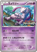 Mewtwo - 176/XY-P (176/XY-P) [XY-P: XY Promos]