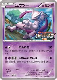 Mewtwo - 176/XY-P (176/XY-P) [XY-P: XY Promos]