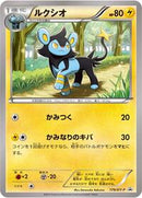 Luxio - 179/XY-P (179/XY-P) [XY-P: XY Promos]