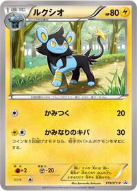 Luxio - 179/XY-P (179/XY-P) [XY-P: XY Promos]